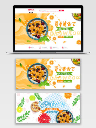 彩色小清新夏季美食节酸奶水果麦片banner模板新疆美食